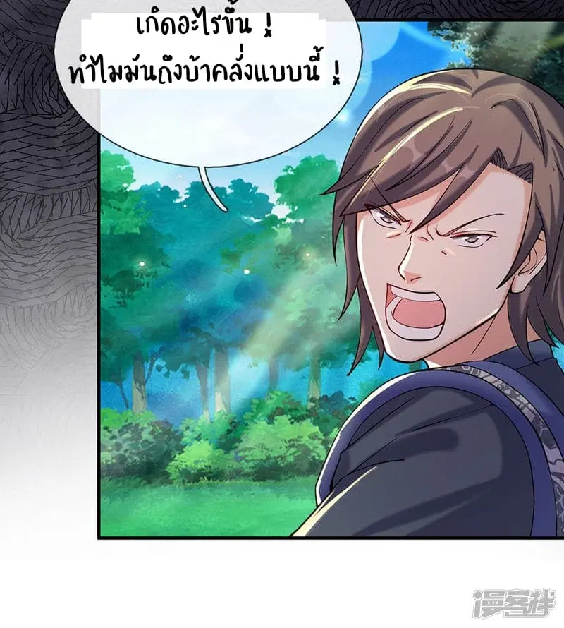 Sky Sword God ตอนที่ 80 หน้า 6