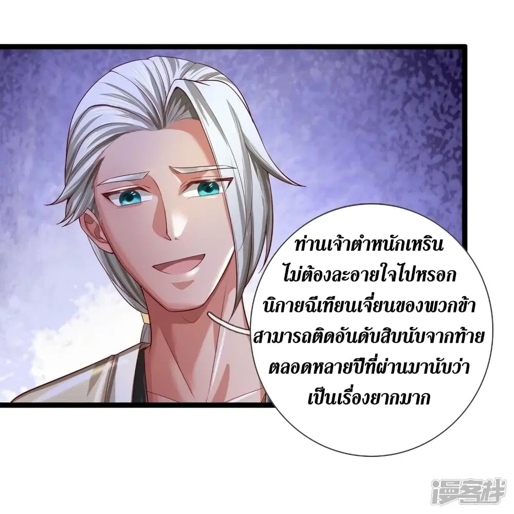 Sky Sword God ตอนที่ 532 หน้า 18