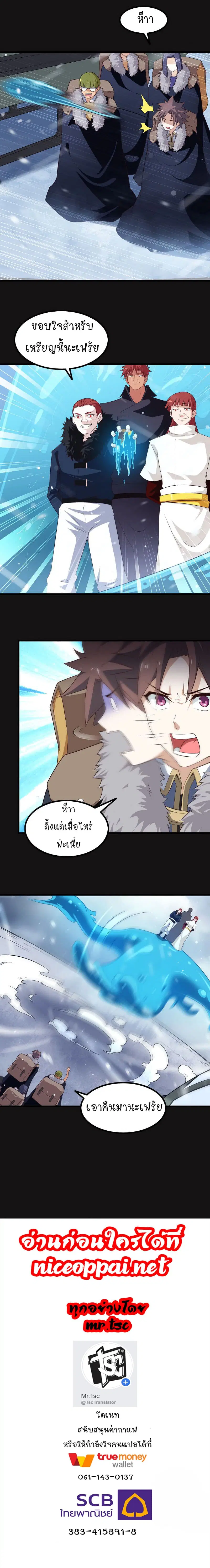 My Wife is a Demon Queen ตอนที่ 83 หน้า 11