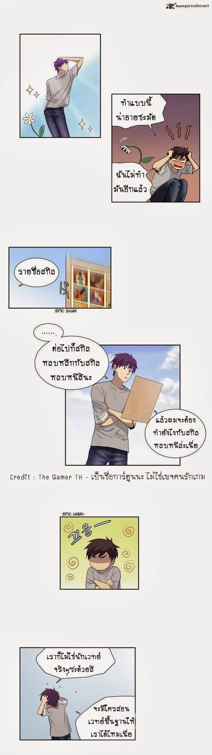 The Gamer ตอนที่ 22 หน้า 18