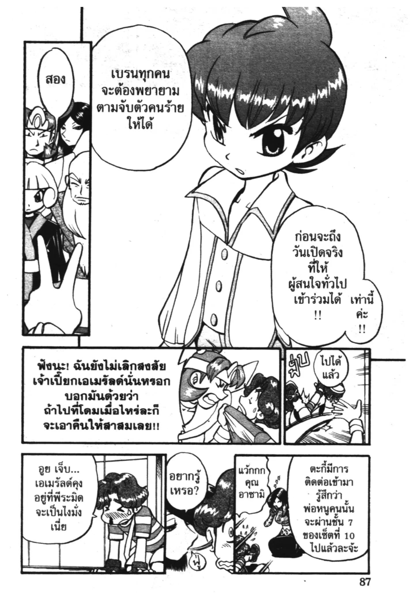 Pokémon ตอนที่ 312 หน้า 16