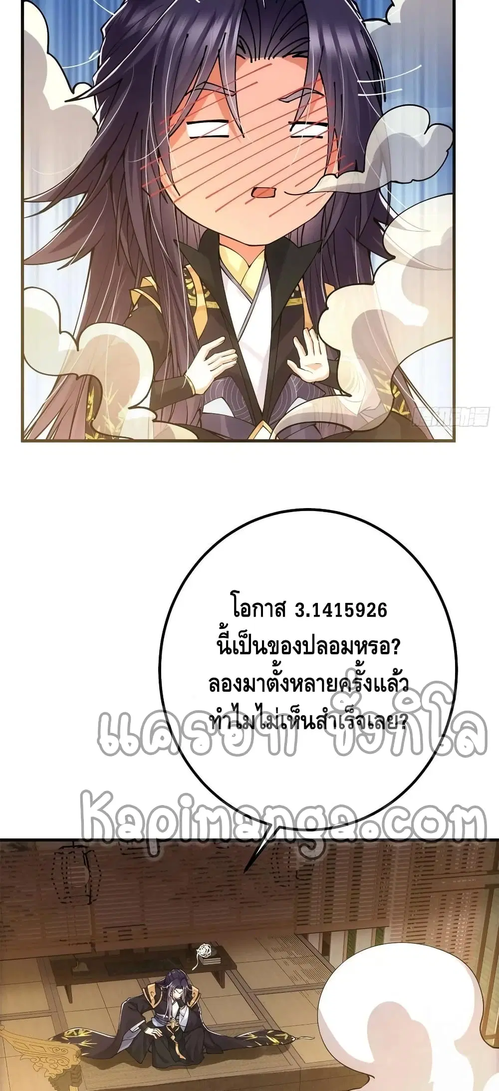 Keep A Low Profile ตอนที่ 77 หน้า 5