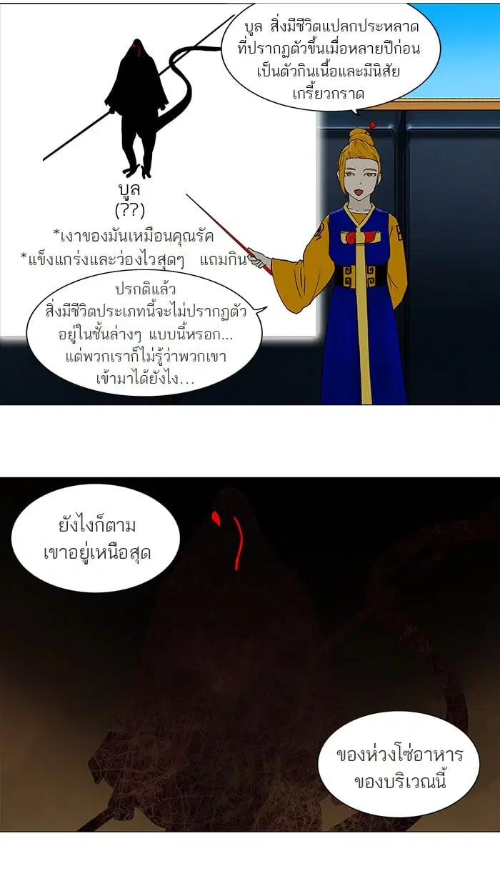 Tower of God ตอนที่ 61 หน้า 35