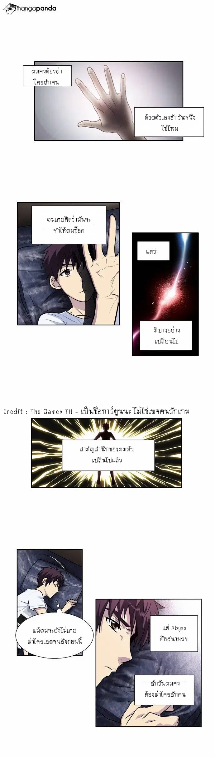 The Gamer ตอนที่ 92 หน้า 21