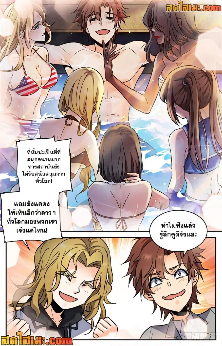 Versatile Mage ตอนที่ 347 หน้า 7