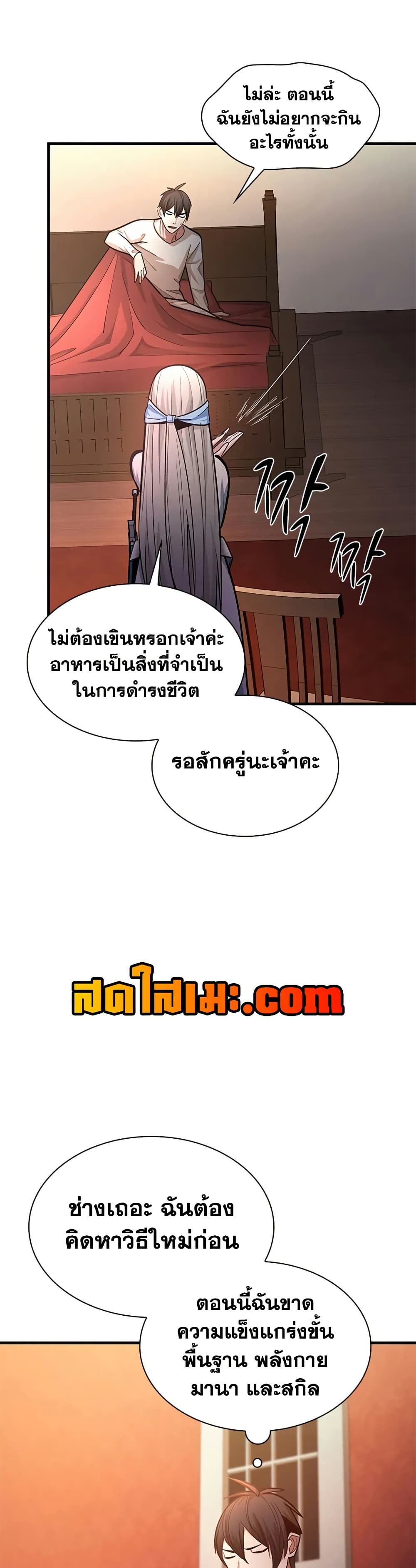 The Tutorial is Too Hard โลกฝึกสอนสุดโหดร้าย ตอนที่ 227 หน้า 17