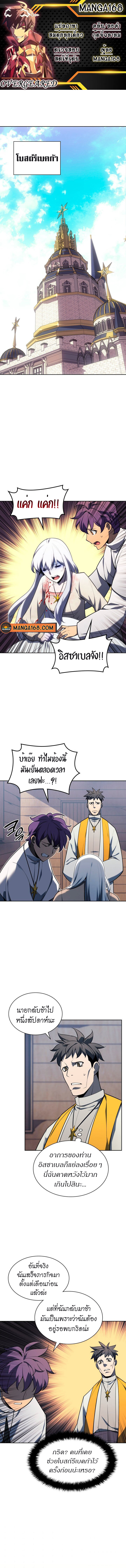 Overgeared จ้าวแห่งยุทธภัณฑ์ ตอนที่ 143 หน้า 1