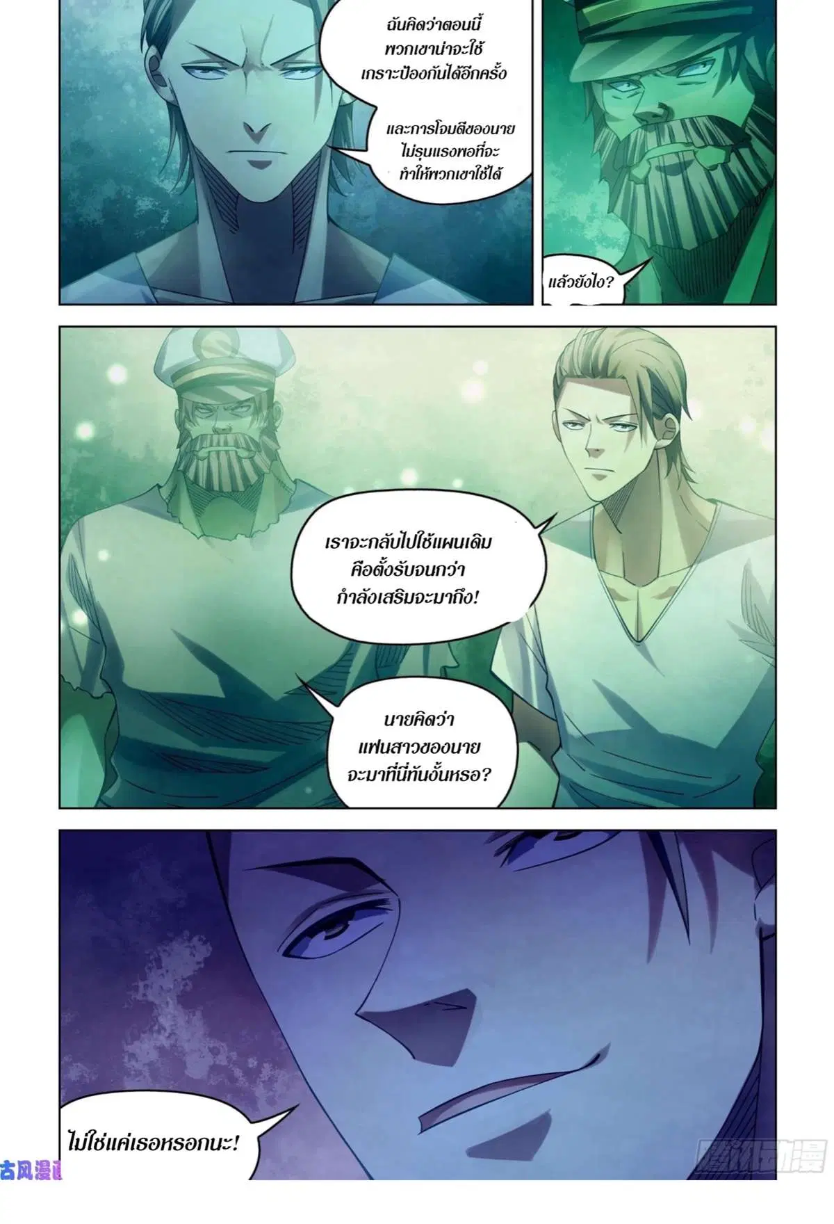 The Last Human ตอนที่ 403 หน้า 6