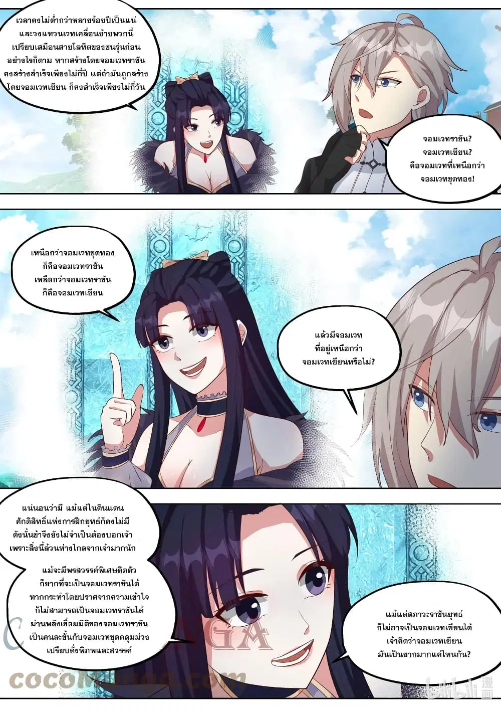 Martial God Asura ตอนที่ 417 หน้า 4