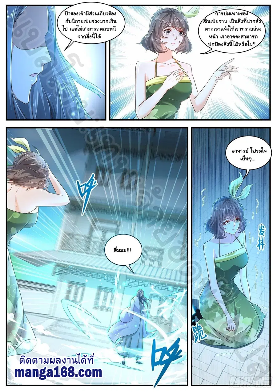 Rebirth Of The Urban Immortal Cultivator ตอนที่ 604 หน้า 4