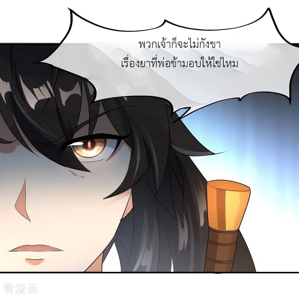 Peerless Battle Spirit ตอนที่ 21 หน้า 20