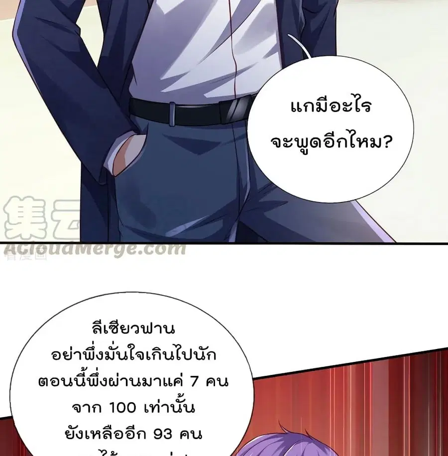 I’m the Great Immortal ตอนที่ 272 หน้า 27