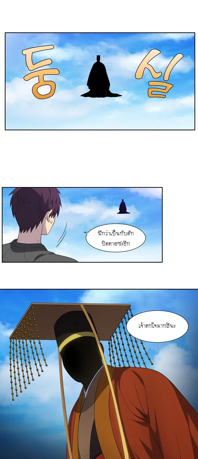 The Gamer ตอนที่ 366 หน้า 13