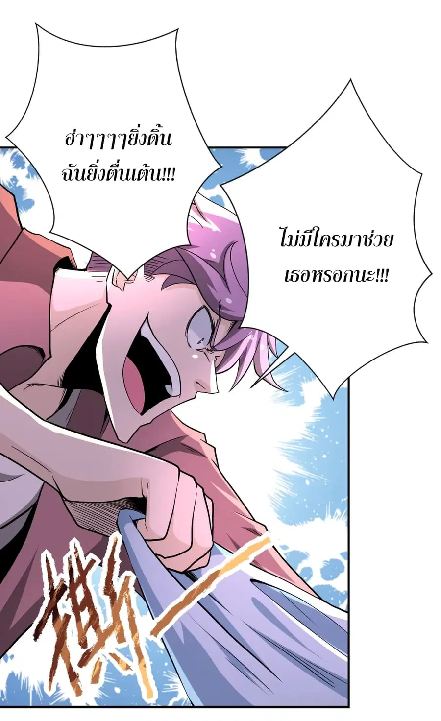 Apocalyptic Super System ตอนที่ 140 หน้า 14