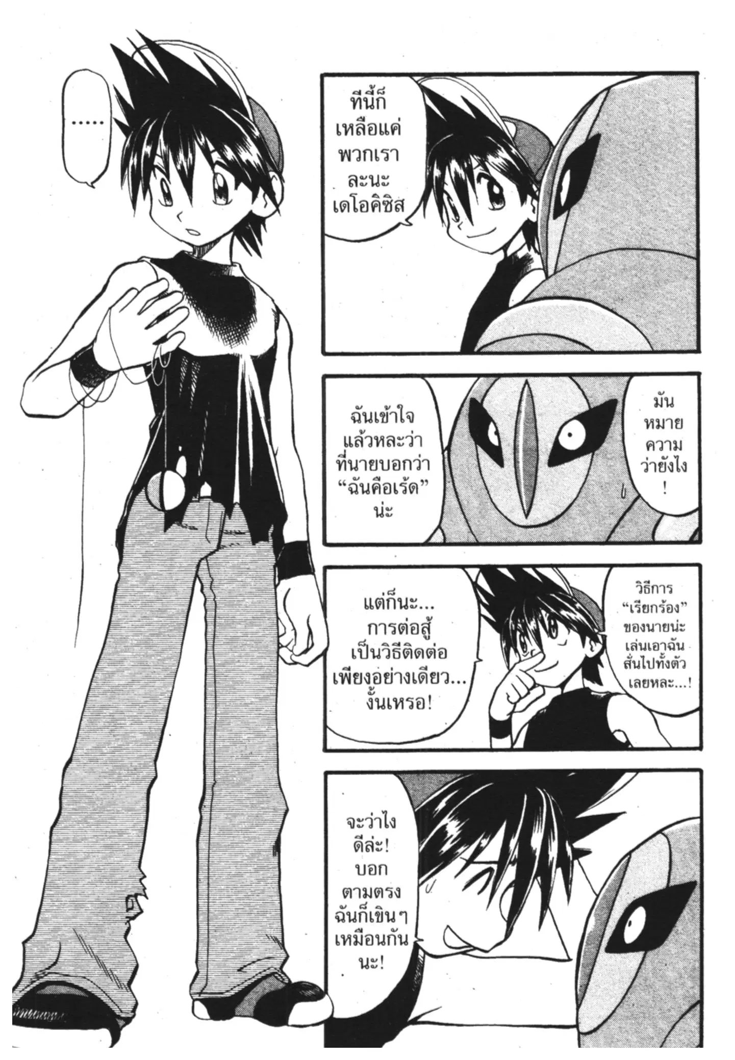 Pokémon ตอนที่ 299 หน้า 7