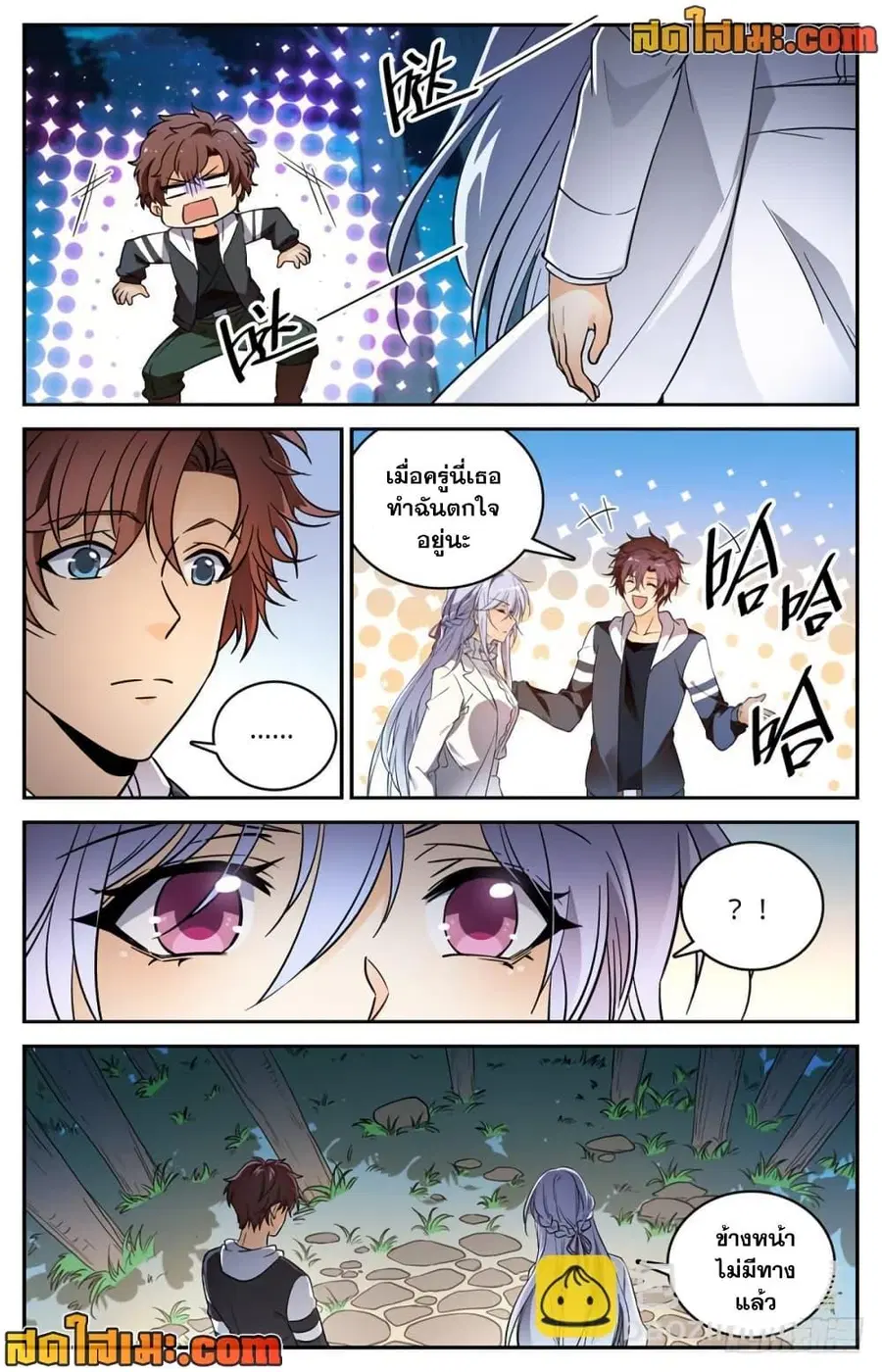 Versatile Mage ตอนที่ 479 หน้า 11