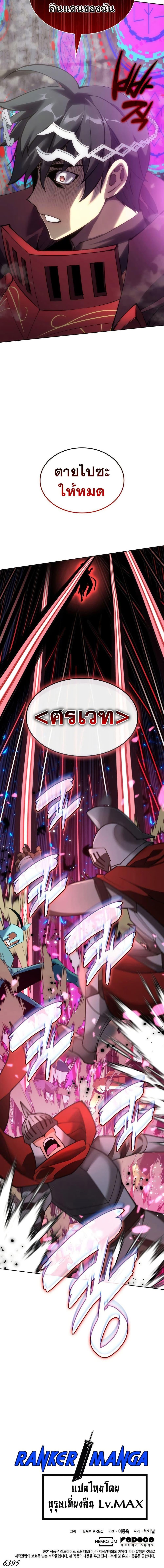 Overgeared จ้าวแห่งยุทธภัณฑ์ ตอนที่ 269 หน้า 27