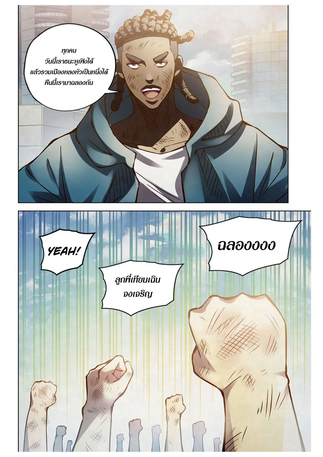 The Last Human ตอนที่ 181 หน้า 15