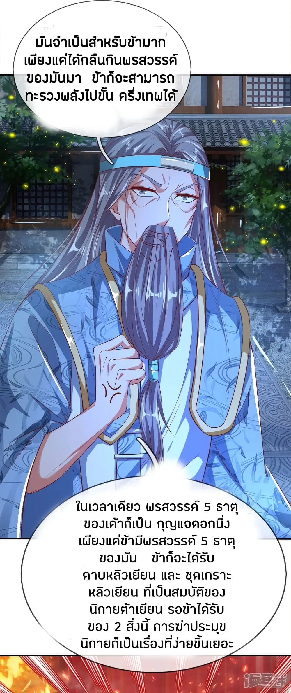 Sky Sword God ตอนที่ 239 หน้า 13
