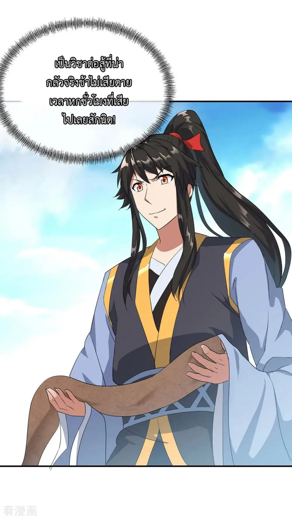 Peerless Battle Spirit ตอนที่ 46 หน้า 16