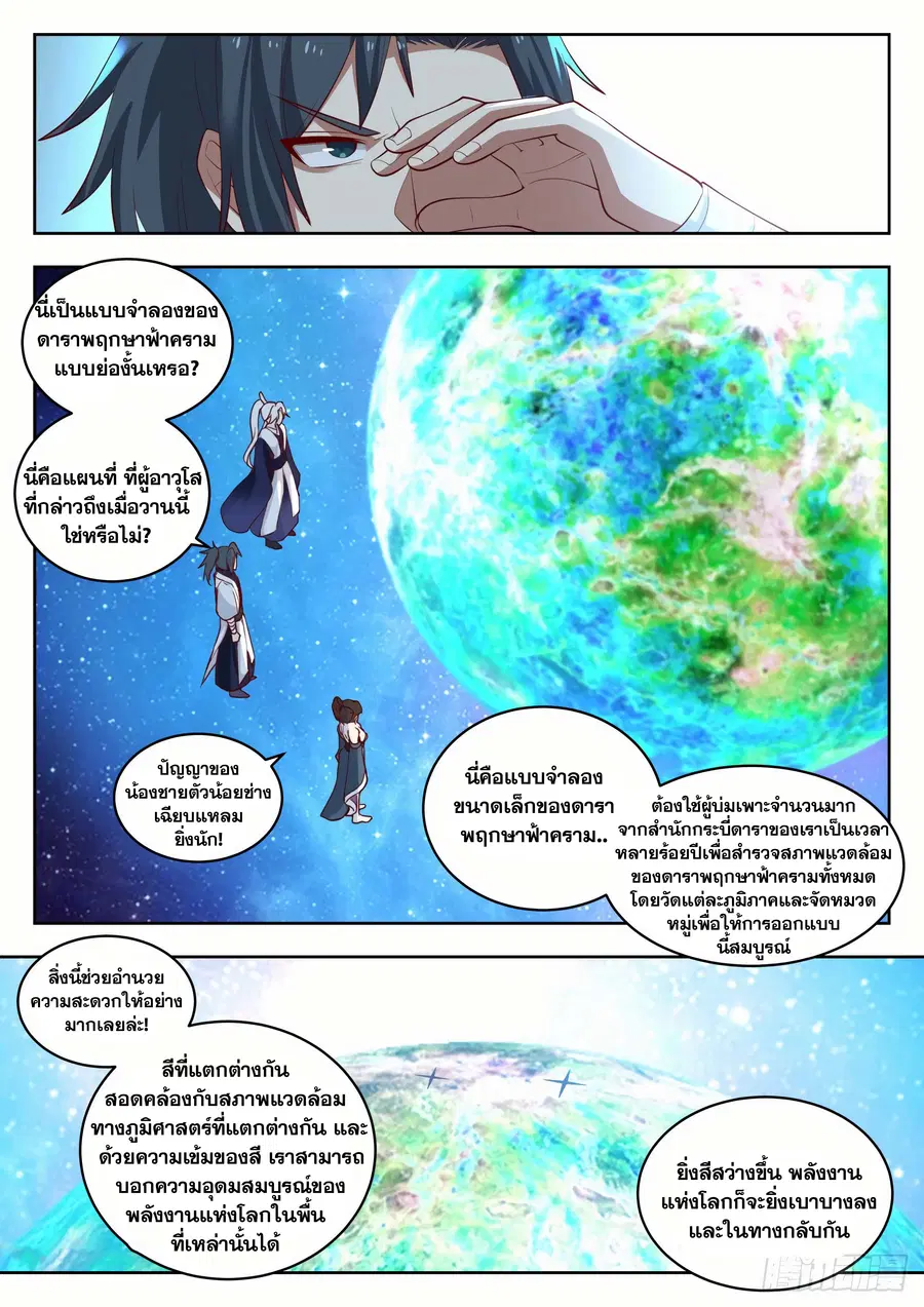 Martial Peak ตอนที่ 1449 หน้า 9