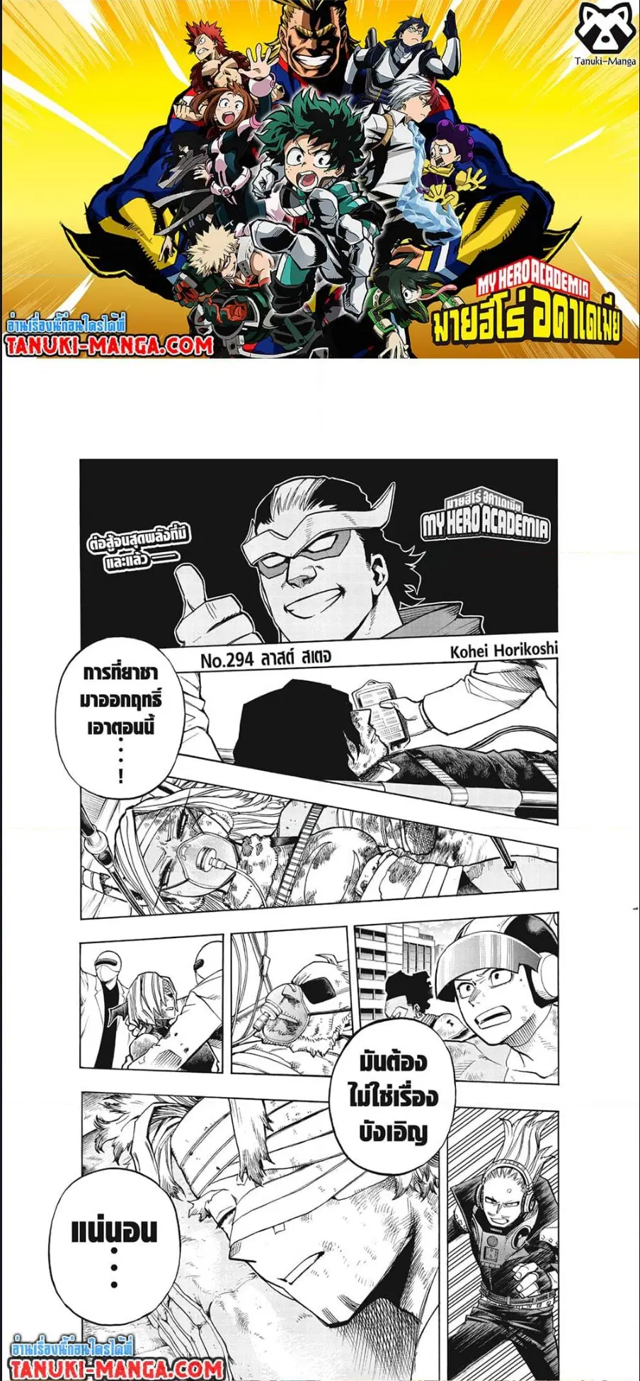 Boku no Hero Academia (My Hero Academia) ตอนที่ 294 หน้า 1