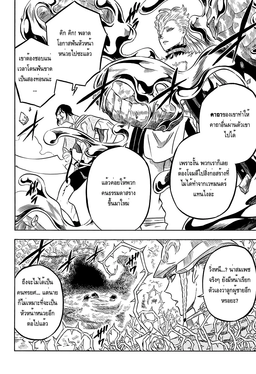 Black Clover ตอนที่ 54 หน้า 31