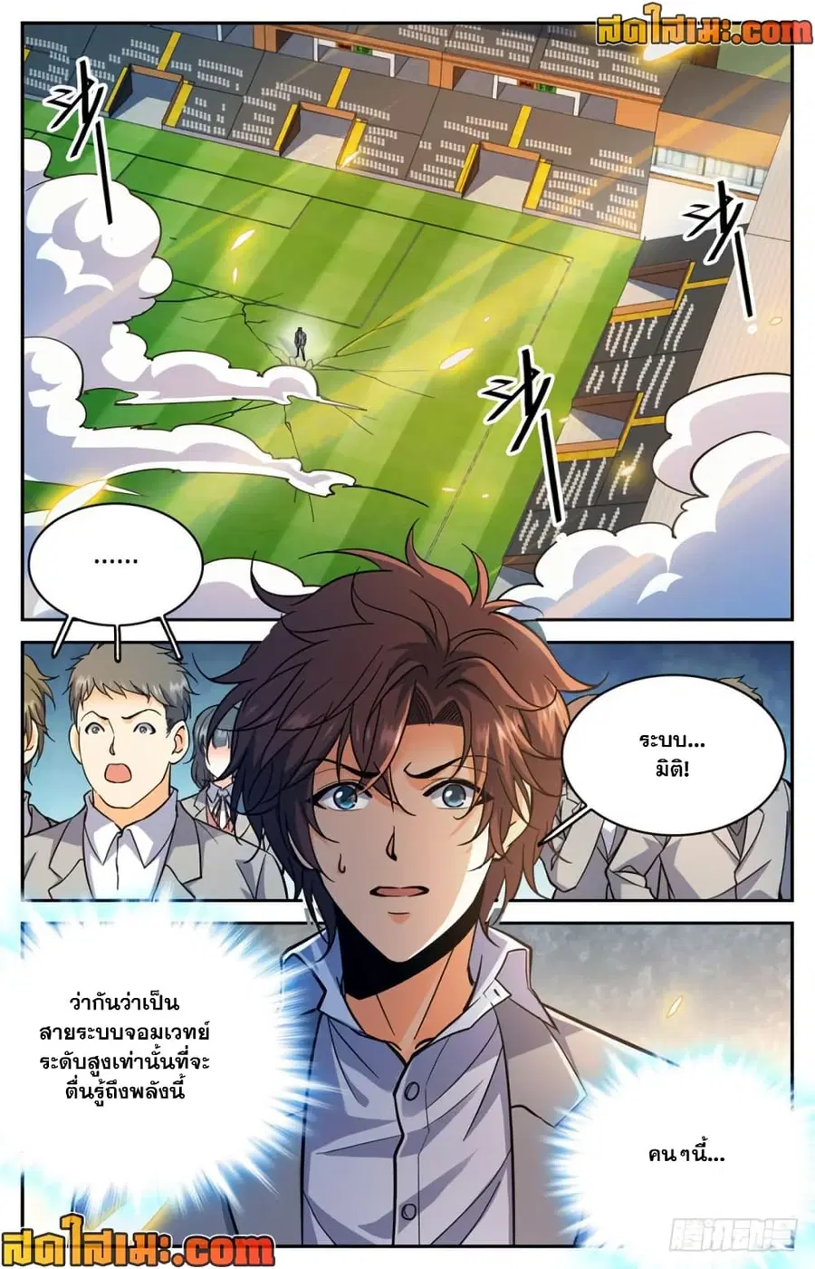 Versatile Mage ตอนที่ 364 หน้า 6