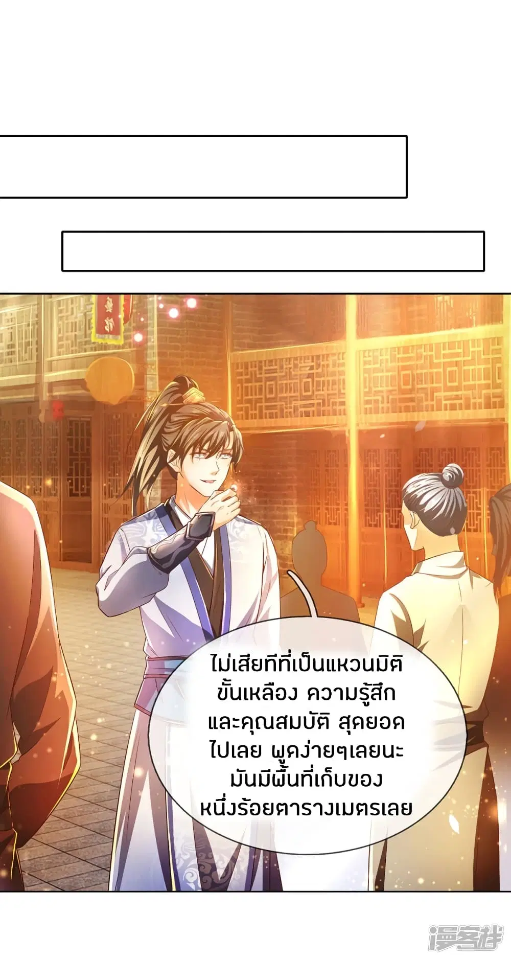 Sky Sword God ตอนที่ 210 หน้า 15
