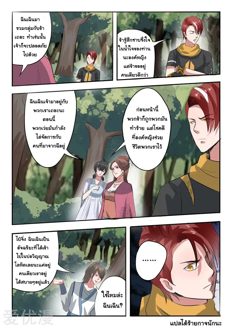 Martial Master ตอนที่ 317 หน้า 9