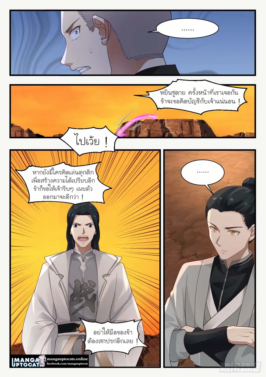 Martial Peak ตอนที่ 1125 หน้า 10