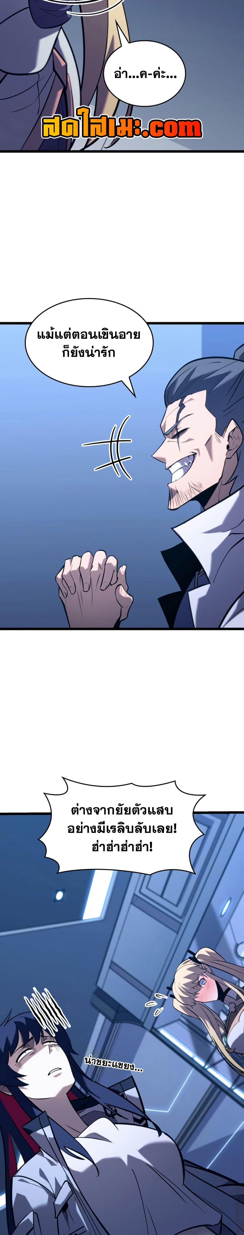 Return of the SSS-Class Ranker ตอนที่ 162 หน้า 7