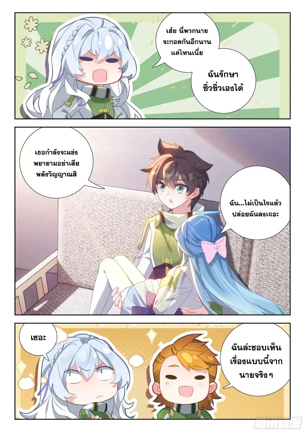 Douluo Dalu IV: Zhongji Douluo ตอนที่ 328 หน้า 18