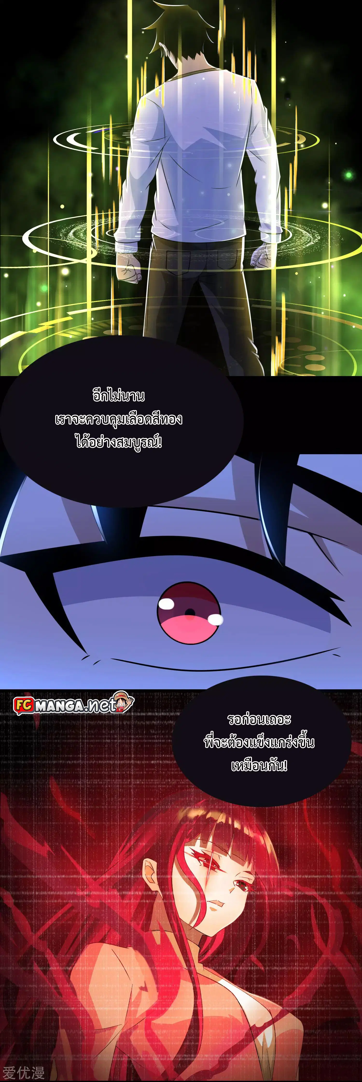 The King of Doom ตอนที่ 280 หน้า 18