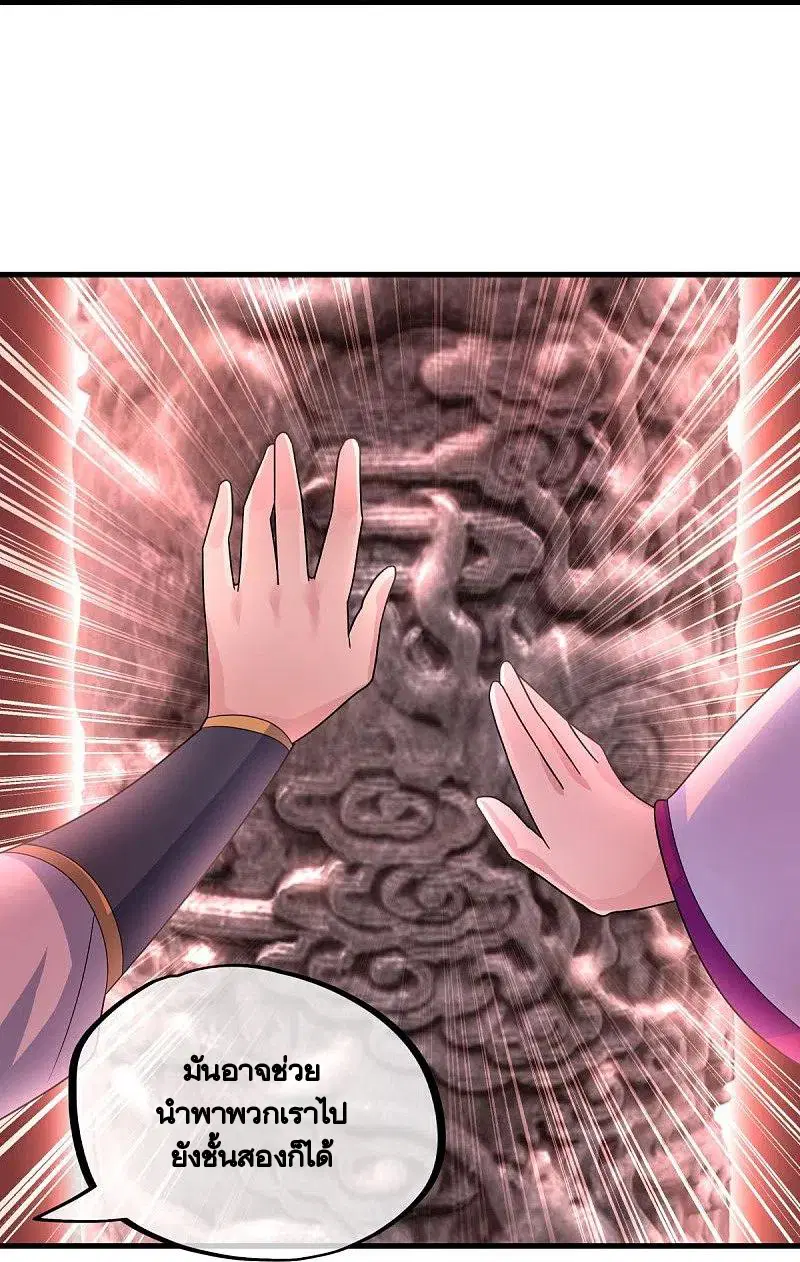 Peerless Battle Spirit ตอนที่ 433 หน้า 23