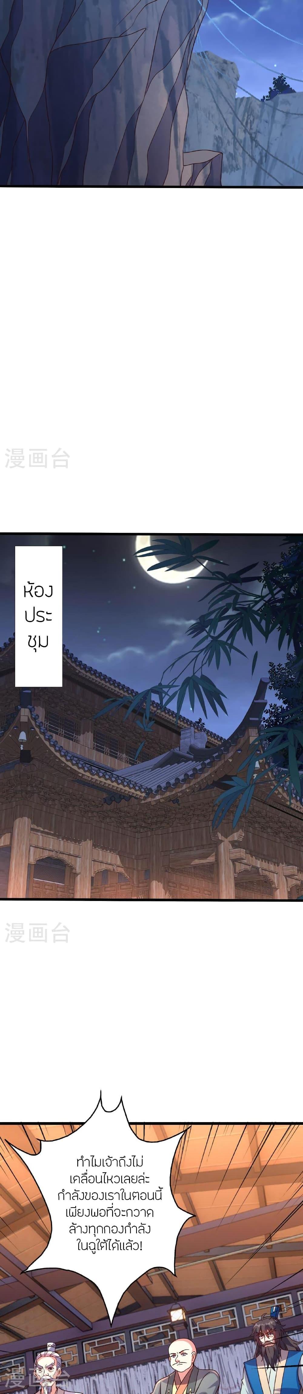Banished Disciple’s Counterattack ราชาอมตะผู้ถูกขับไล่ ตอนที่ 474 หน้า 21