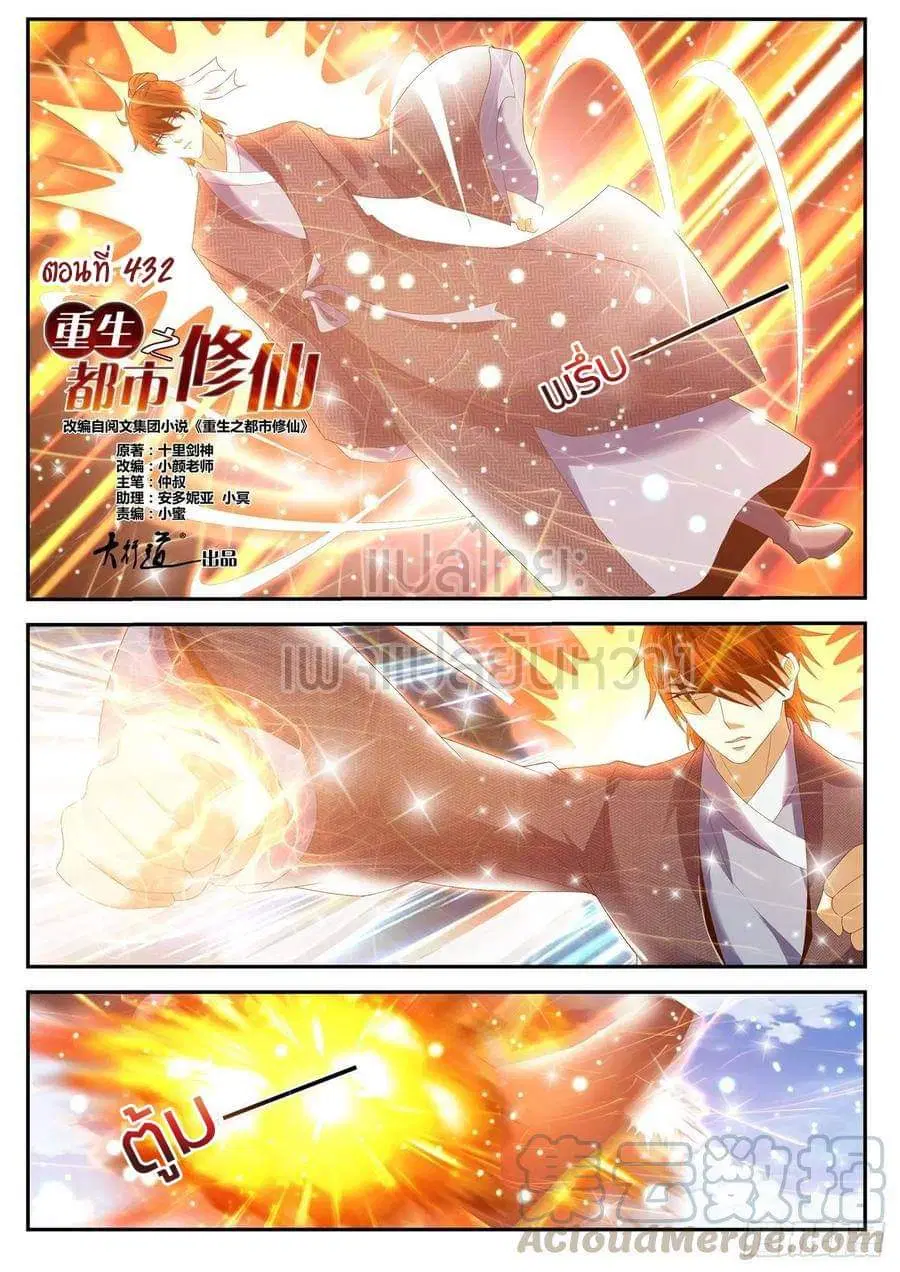 Rebirth Of The Urban Immortal Cultivator ตอนที่ 431 หน้า 7