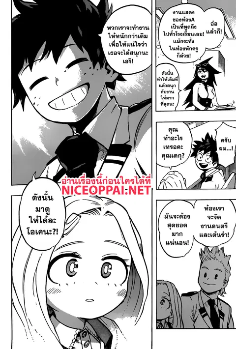 My Hero Academia ตอนที่ 173 หน้า 16