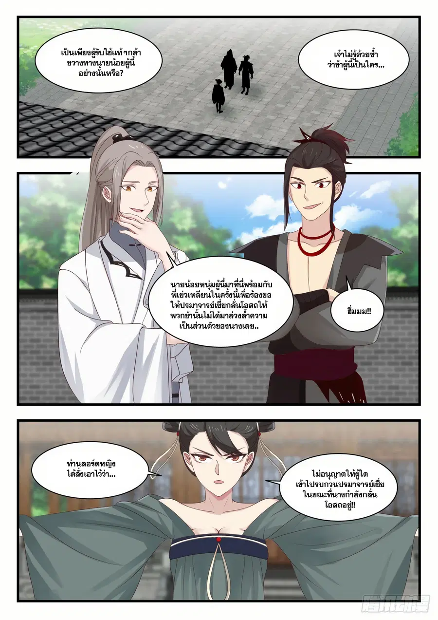 Martial Peak ตอนที่ 1378 หน้า 9
