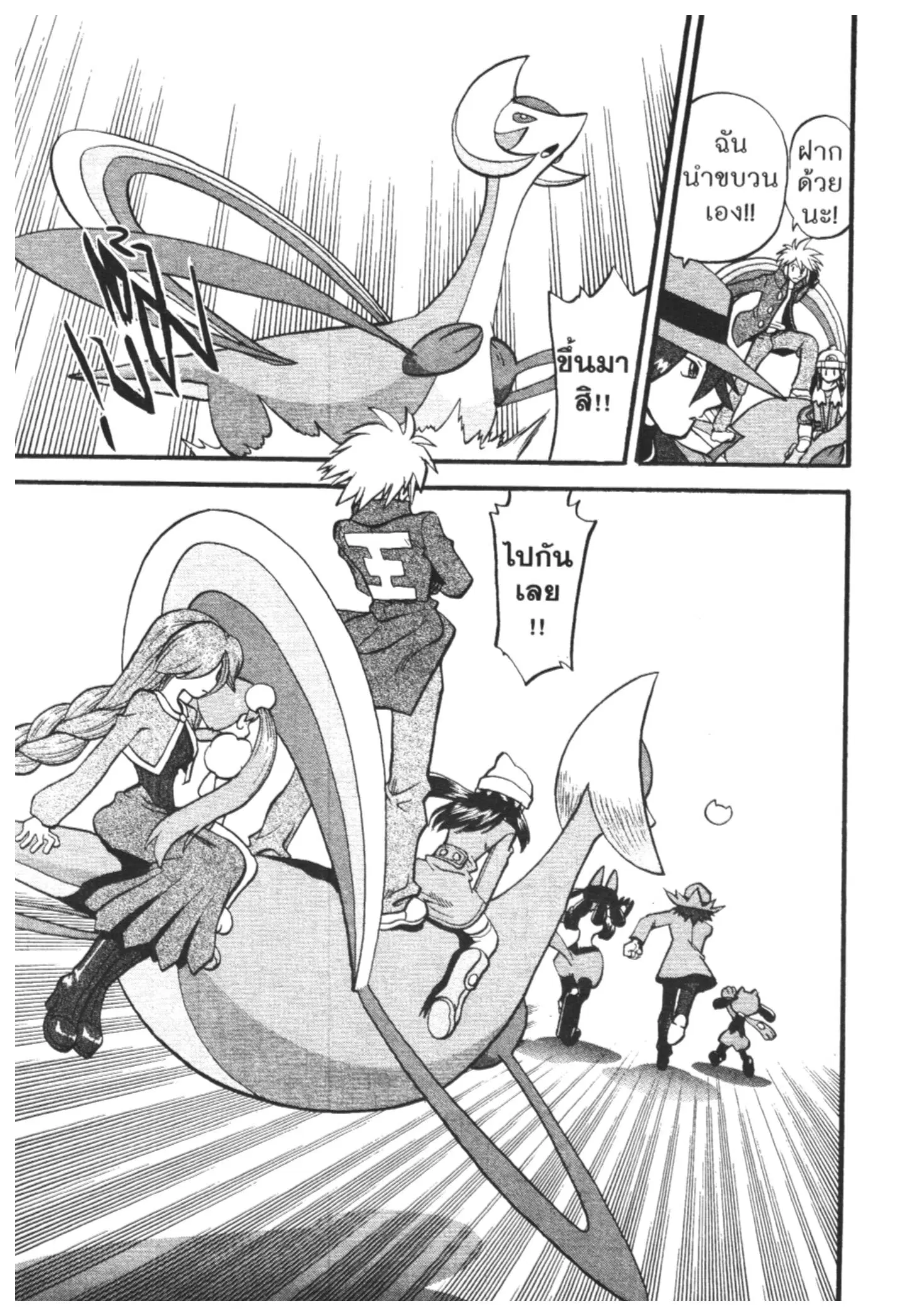 Pokémon ตอนที่ 432 หน้า 17