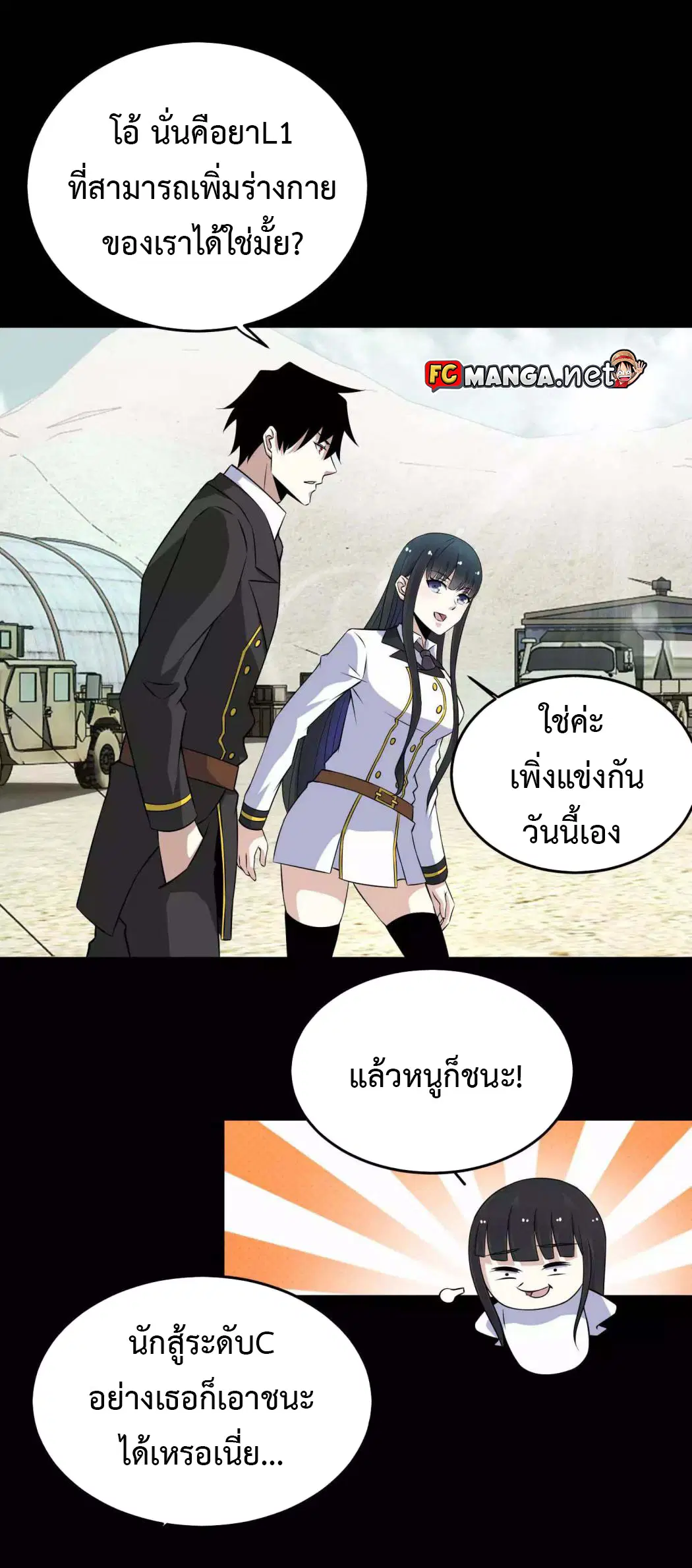 The King of Doom ตอนที่ 162 หน้า 14