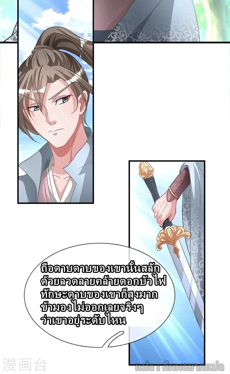 Sky Sword God ตอนที่ 9 หน้า 5