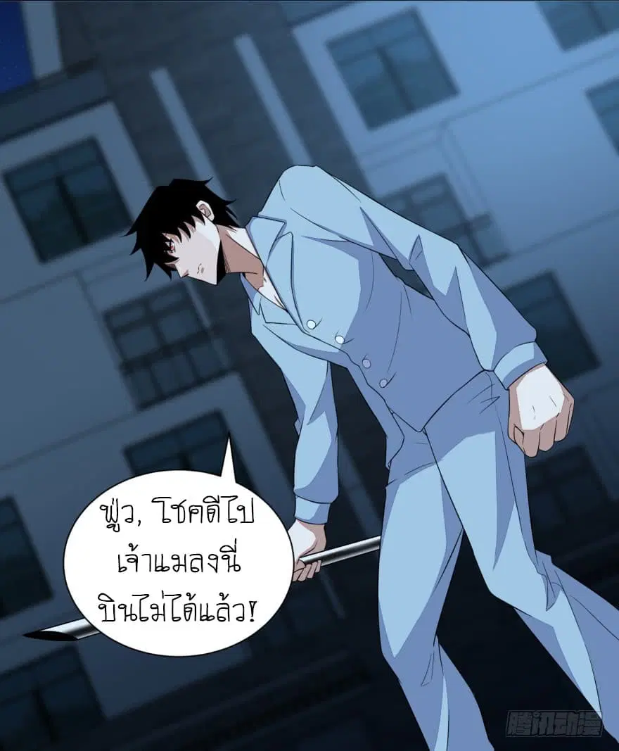 The King of Doom ตอนที่ 31 หน้า 5