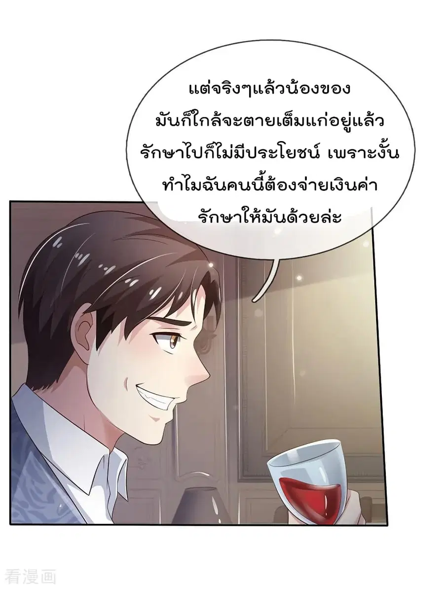 I’m the Great Immortal ตอนที่ 103 หน้า 22
