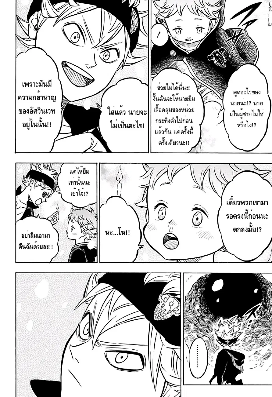 Black Clover ตอนที่ 41 หน้า 6