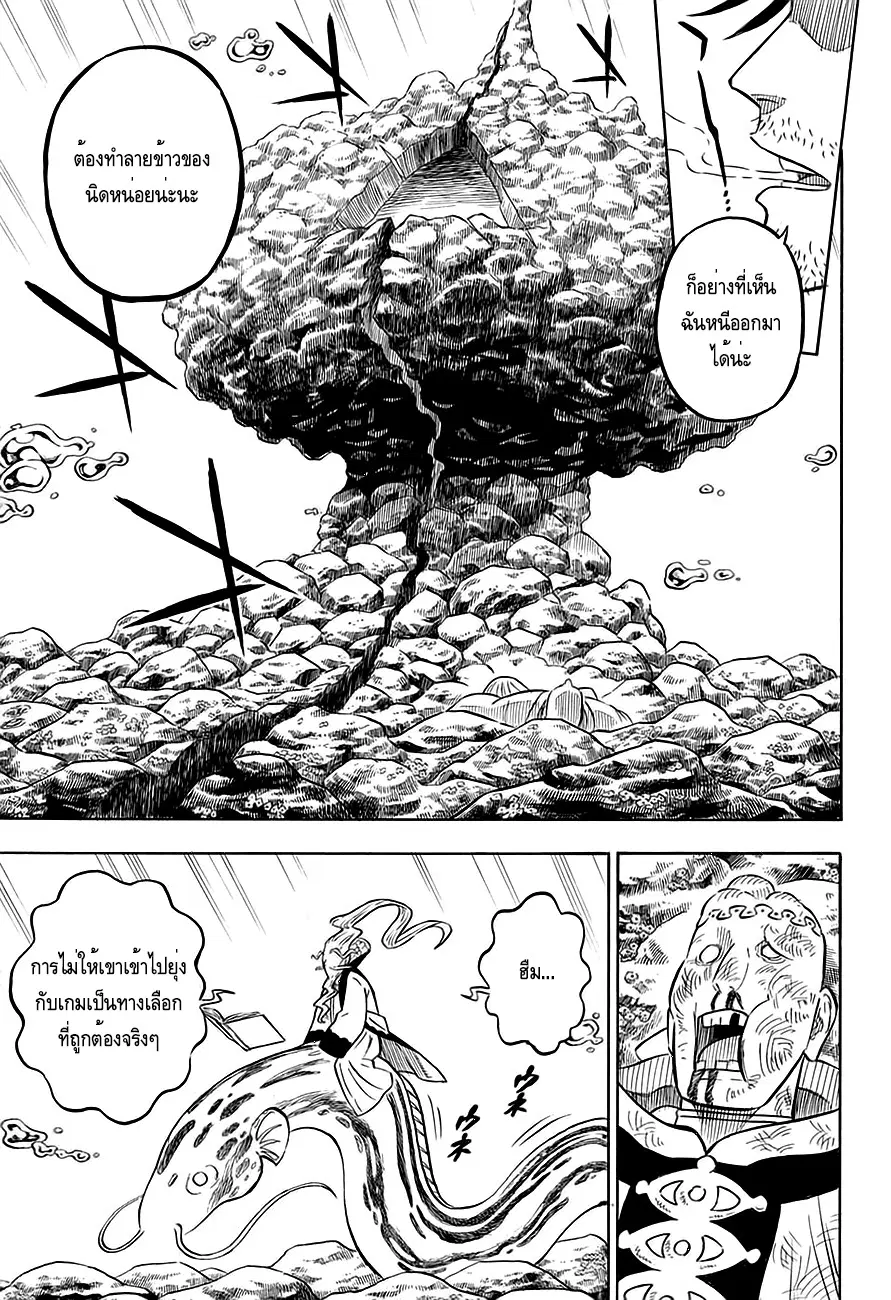 Black Clover ตอนที่ 72 หน้า 12