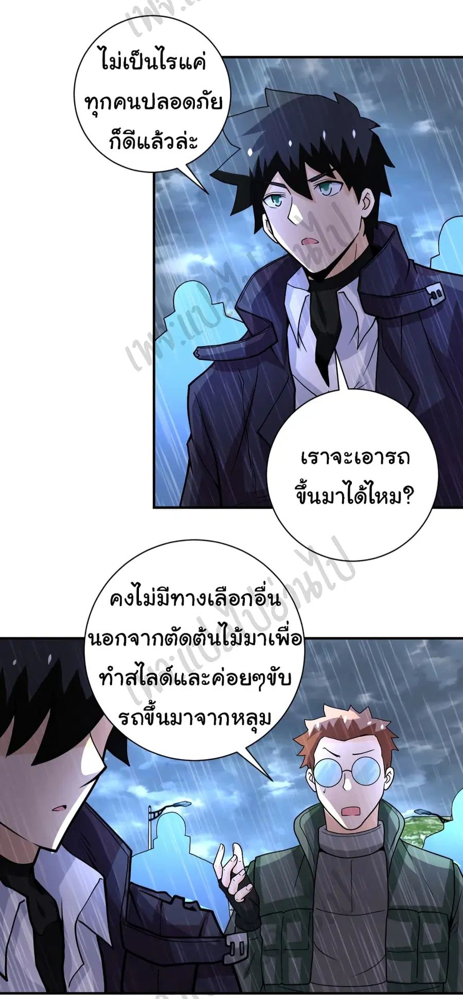 Apocalyptic Super System ตอนที่ 227 หน้า 14