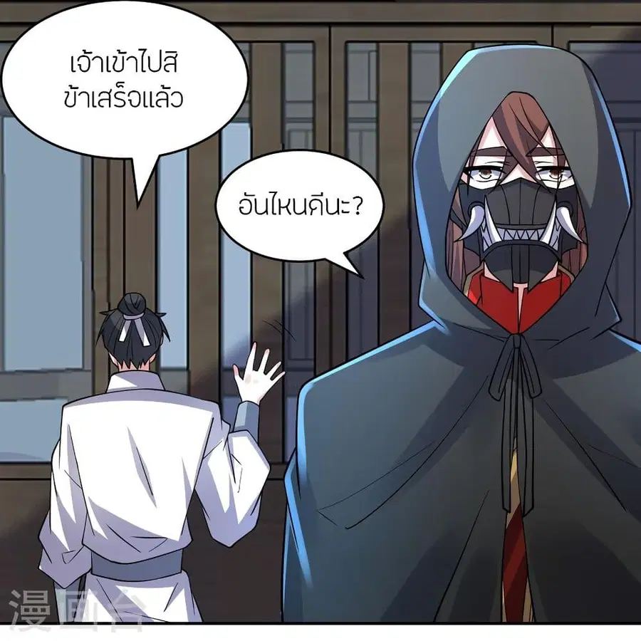 Banished Disciple’s Counterattack ราชาอมตะผู้ถูกขับไล่ ตอนที่ 287 หน้า 69