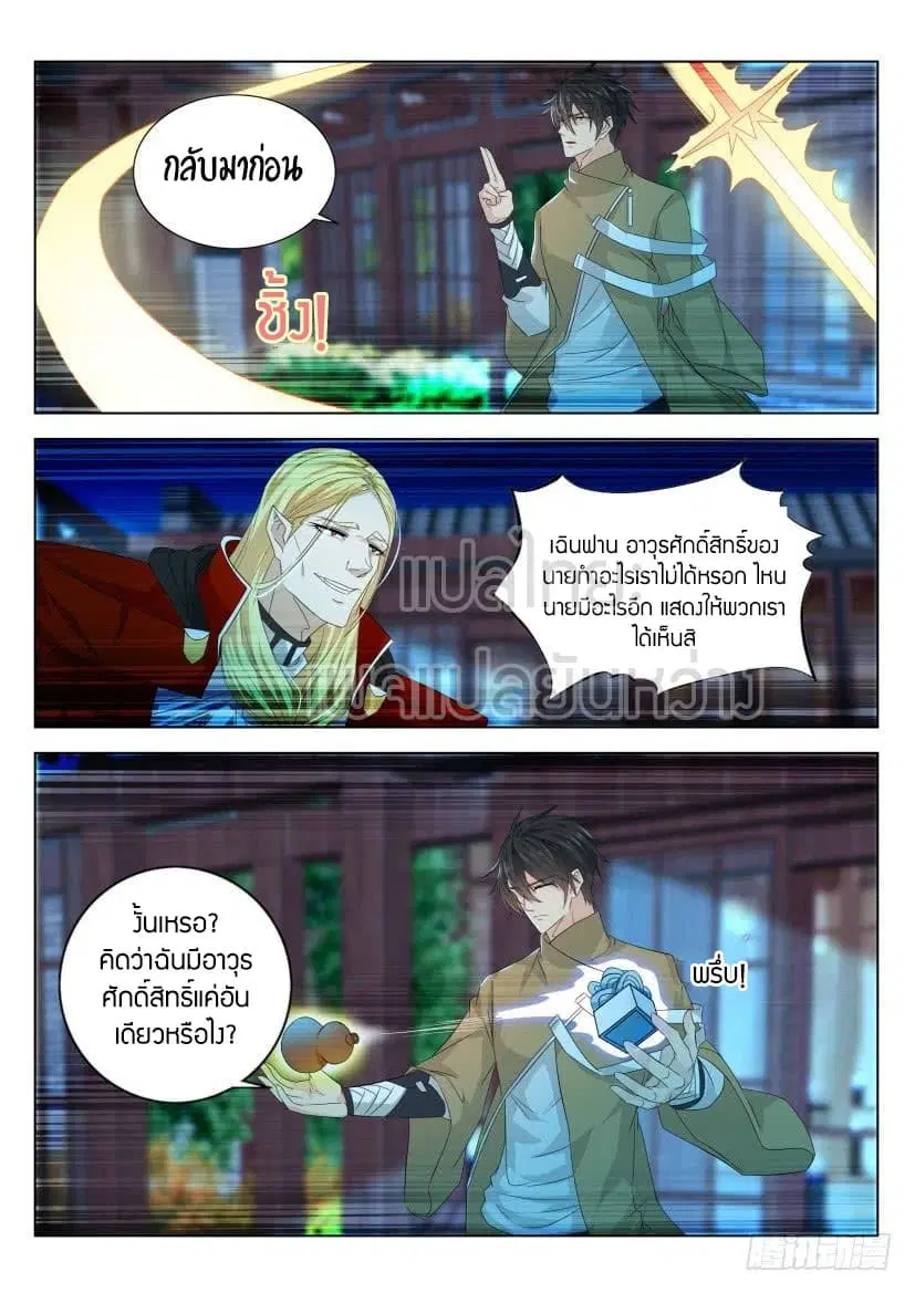 Rebirth Of The Urban Immortal Cultivator ตอนที่ 308 หน้า 11