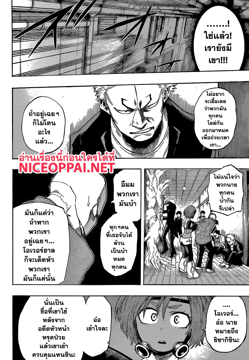 Boku no Hero Academia (My Hero Academia) ตอนที่ 142 หน้า 7